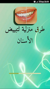طرق منزلية لتبييض الاسنان screenshot 3