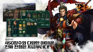 아이러브삼국지 স্ক্রিনশট 3