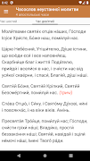Часослов неустанної молитви screenshot 3