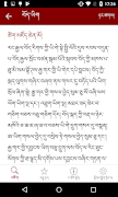 Tibetan Dictionary ภาพหน้าจอ 1