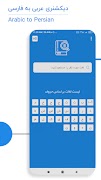 دیکشنری عربی به فارسی स्क्रीनशॉट 1