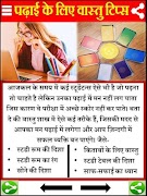 7 Schermata Padhai Me Man - Study Tips
