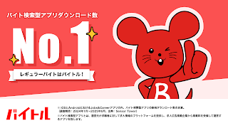 Poster バイトル アルバイト選び・バイト探し、パート・正社員求人情報