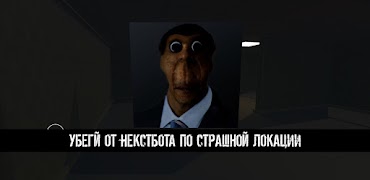 NextBot : Scary Game captura de pantalla 2