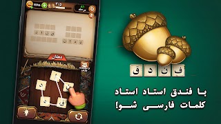 7 Schermata فندق - بازی فکری حدس کلمات