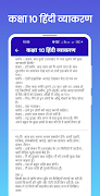 Class 10 Hindi Grammar تصوير الشاشة 4
