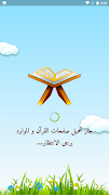 مجد معلم القرآن 스크린샷 1