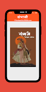 Sambhaji Maharaj Kadambari 截图 7