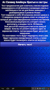 Тест Ислам скриншот 4