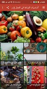 أساسيات الزراعة في المنزل (بدون نت ) imagem de tela 1