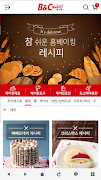비앤씨마켓(브레드가든/이지베이킹) скриншот 2