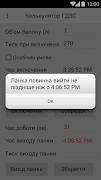 Калькулятор ГДЗС screenshot 1