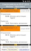 Расписание автобусов スクリーンショット 3