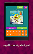 احزر شخصيات واسماء كرتون 截图 7