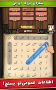 5 Schermata سماور - بازی معمایی حدس کلمات
