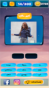 عرب ترند - لعبة المشاهير Ekran Görüntüsü 1