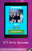 BTS Army Экзамен 2020 স্ক্রিনশট 6