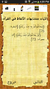 متشابهات الألفاظ في القرآن 截图 7