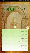 أعلام الزيتونة 스크린샷 1