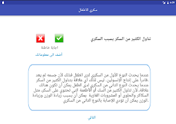 سكري الأطفال 截圖 5