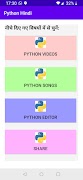 Python In Hindi 스크린샷 7