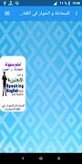 تعلم بسهولة المحادتة و الحوار  screenshot 7