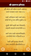 Haripath in Marathi | हरिपाठ captura de pantalla 2