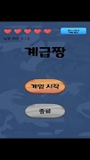 계급짱 - 군대 계급, 심리 카드 게임 海报