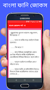 ফানি জোকস স্ট্যাটাস Screenshot 3