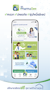 ALL PharmaSee ปรึกษาเภสัชกร 截圖 1