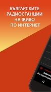 Радио Онлайн България: Live FM स्क्रीनशॉट 1