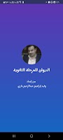 الديوان في النحو للثانوية poster