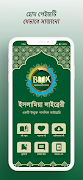 ইসলামিয়া লাইব্রেরী PDF Library Screenshot 1