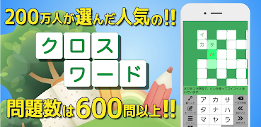 クロスワード 暇つぶしや脳トレに人気のパズル screenshot 1