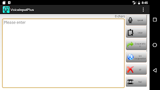 Voice Input Plus скриншот 6