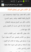 الحلول الشرعية للمشاكل الزوجية 截图 5