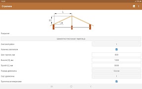 Стропила. Расчет на прочность スクリーンショット 6
