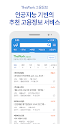 워크넷(WorkNet) 截图 3