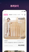 소행성 마켓 - 육아 쇼핑앱 screenshot 2