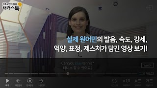 해커스톡 리얼 스피킹 트레이닝 imagem de tela 1