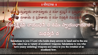 Shri Rudram (Namakam) تصوير الشاشة 7