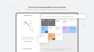 Контур.Маркет – Касса screenshot 4