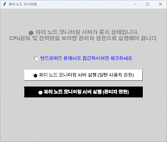 파이코인(Pi Network) 노드 모니터링 Screenshot 2