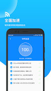 WiFi万能加速器 스크린샷 6
