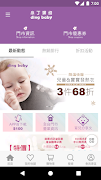 小丁婦幼嬰兒用品專門店 screenshot 1