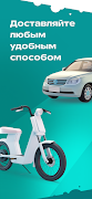 СДЭК: Курьер скриншот 4