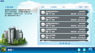 高中群星學堂 screenshot 4