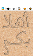 برنامه‌نما اكتب و ارسم على الرمل عکس از صفحه