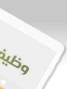 وظيفة.كوم - وظائف في السعودية screenshot 6