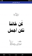 1 Schermata كتاب كن خائنا تكن أجمل - عبدالرحمن مروان حمدان